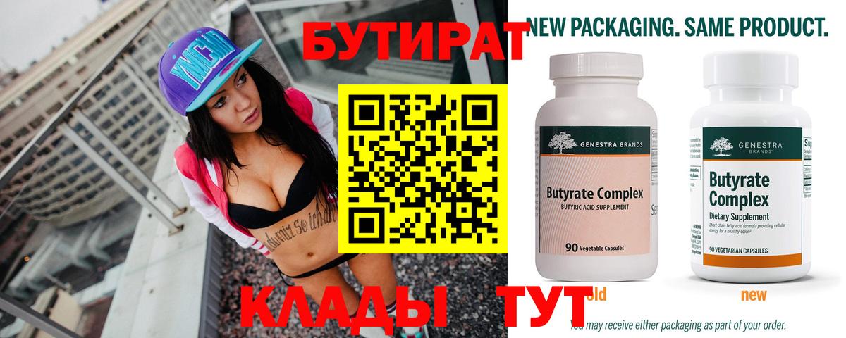 БУТИРАТ оксана Луга
