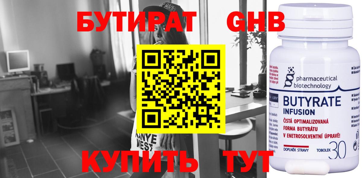 Бутират BDO 33%  Вход с VPN  Луга 