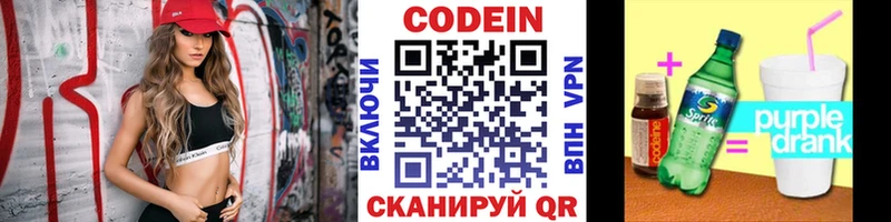 Codein напиток Lean (лин)  Луга 