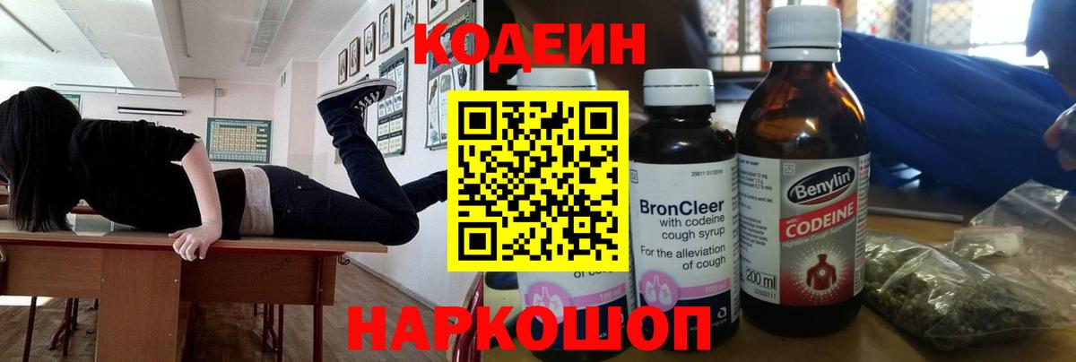 Кодеиновый сироп Lean напиток Lean (лин)  Codein Purple Drank  Луга  Вход с VPN 