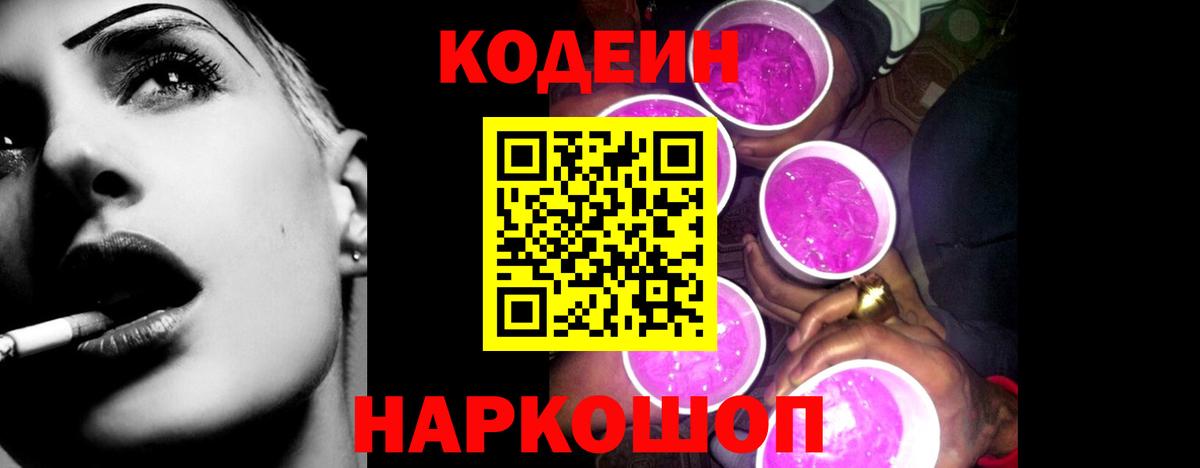 Кодеиновый сироп Lean напиток Lean (лин) Луга