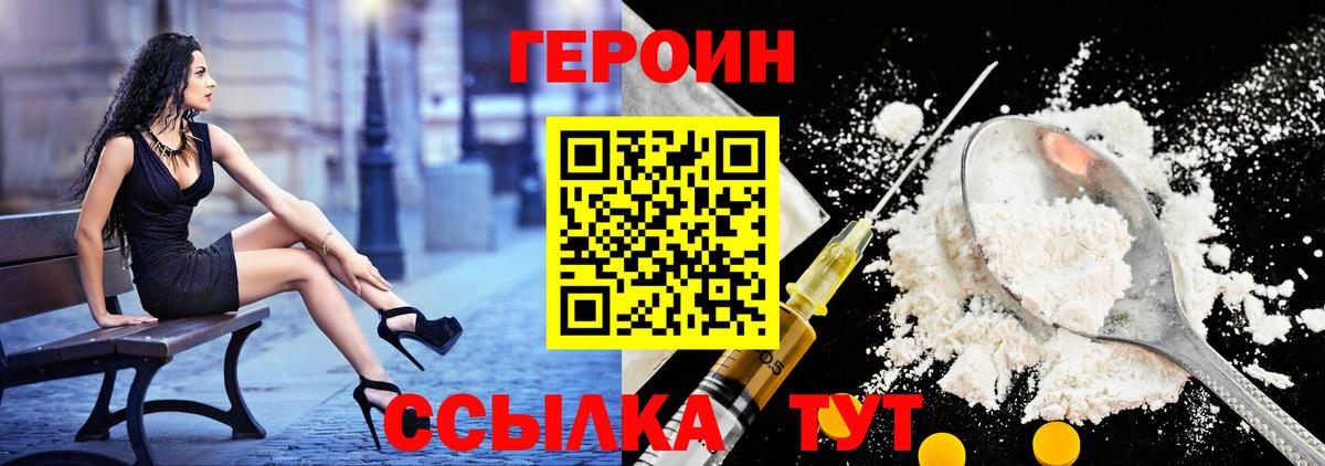 Героин хмурый  Вход с VPN  Луга 